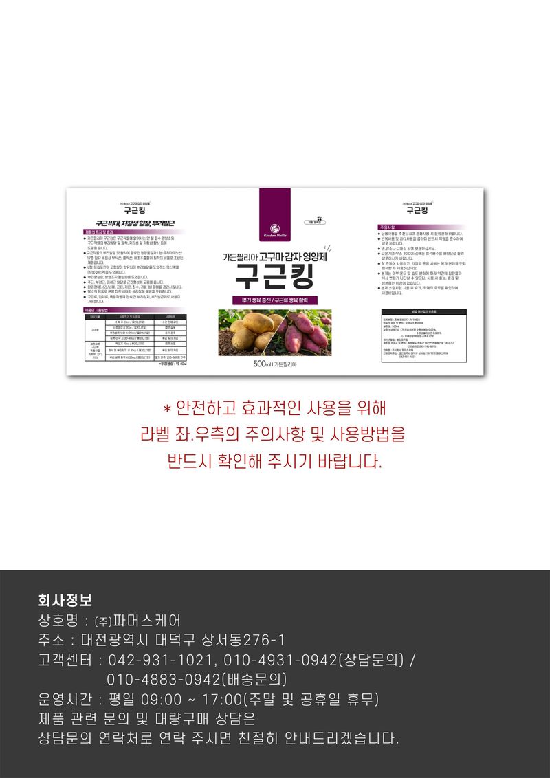 신탄진농약비료마트님의 장터 판매 상품 [가든필리아 구근킹500ml 2병 고구마 감자 비대제 뿌리활착 발근제 복합비료 마늘 양파 부식산 해조추출물] 첨부 사진