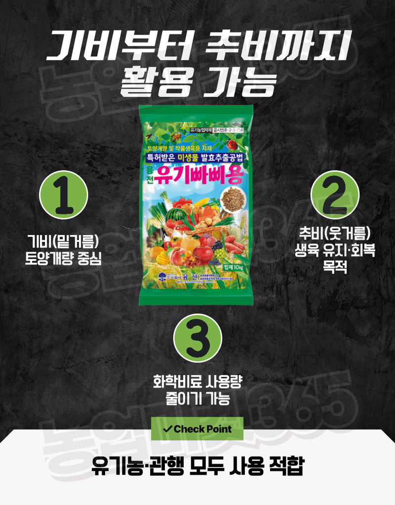 농업마켓365님의 장터 판매 상품 [유기빠삐용 입제 10kg 2포 아미노산 해조추출물 프리미엄 토양개량제] 첨부 사진