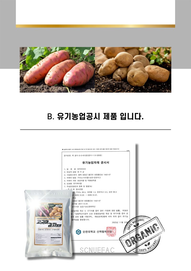 신탄진농약비료마트님의 장터 판매 상품 [가든필리아 고구마감자밭에1kg 천연유기물 구근작물 비대 뿌리활착 다수확 ] 첨부 사진