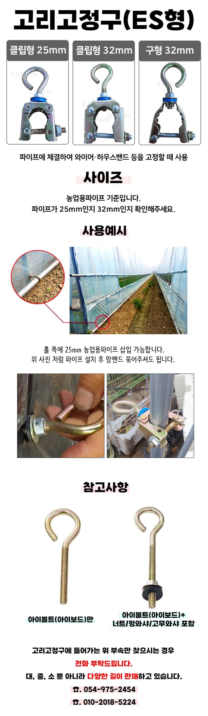 상인농자재님의 장터 판매 상품 [고리고정구 ES형 금구 ] 첨부 사진