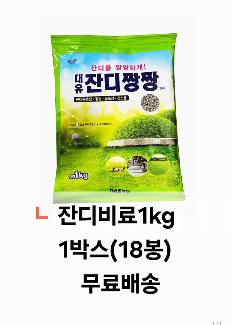 장터 상품 [[잔디비료] 1박스(18봉) 무료배송] 썸네일