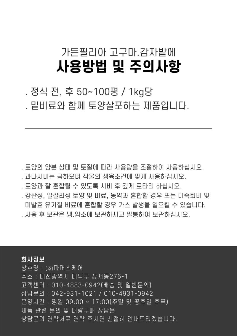 신탄진농약비료마트님의 장터 판매 상품 [가든필리아 고구마감자밭에1kg 천연유기물 구근작물 비대 뿌리활착 다수확 ] 첨부 사진