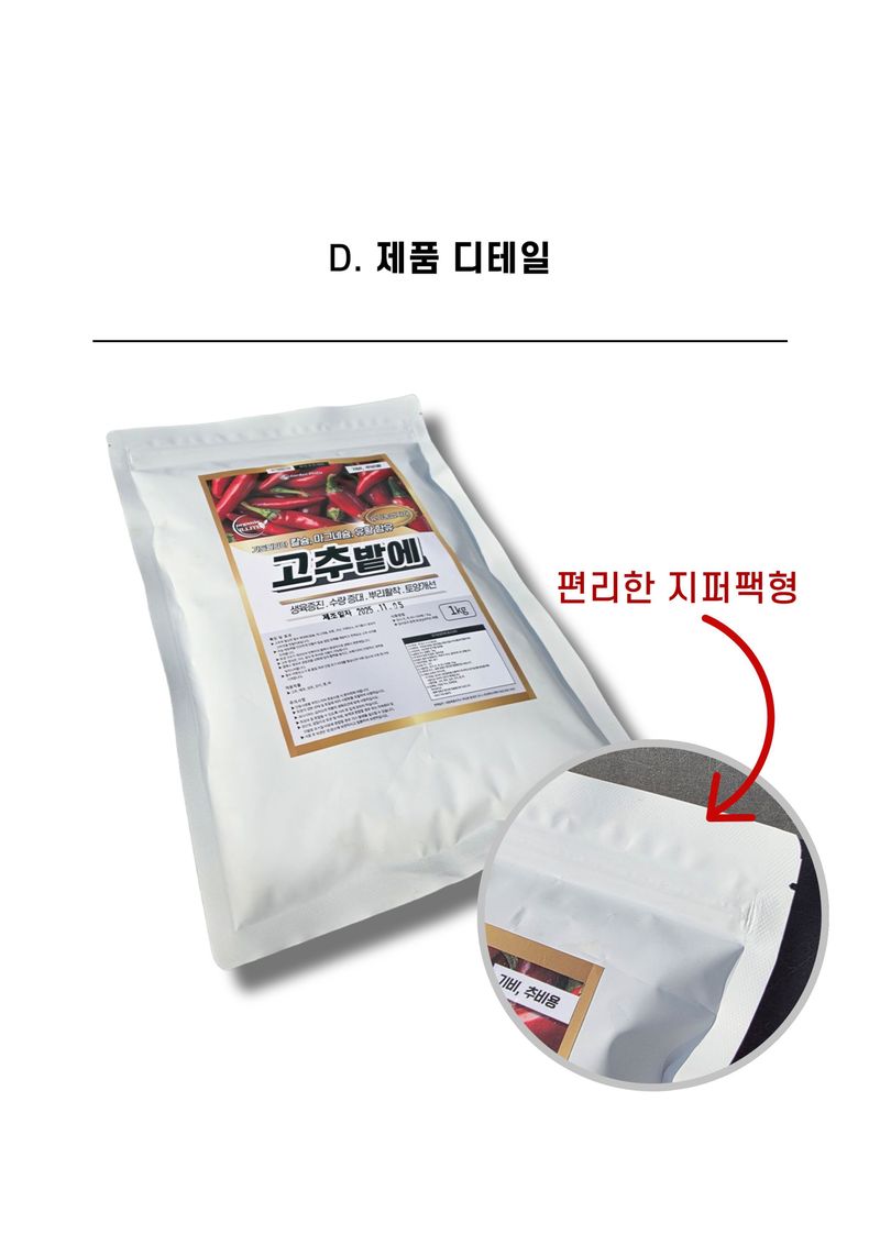 신탄진농약비료마트님의 장터 판매 상품 [가든필리아 고추밭에1kg 고추 전용 복합비료 유황함유 미량요소 칼슘 마그네슘 비료 고추웃거름 고추 탄탄 ] 첨부 사진