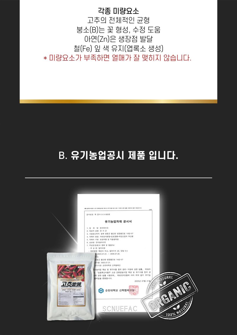 신탄진농약비료마트님의 장터 판매 상품 [가든필리아 고추밭에1kg 고추 전용 복합비료 유황함유 미량요소 칼슘 마그네슘 비료 고추웃거름 고추 탄탄 ] 첨부 사진