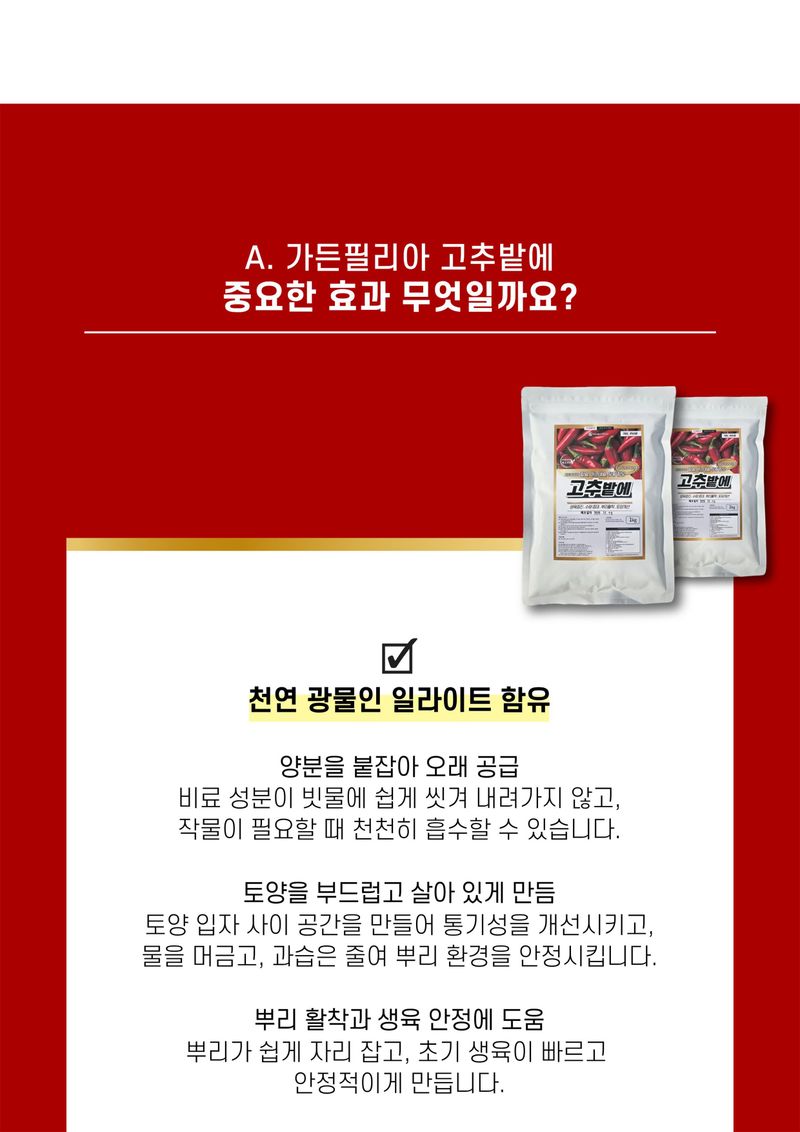 신탄진농약비료마트님의 장터 판매 상품 [가든필리아 고추밭에1kg 고추 전용 복합비료 유황함유 미량요소 칼슘 마그네슘 비료 고추웃거름 고추 탄탄 ] 첨부 사진
