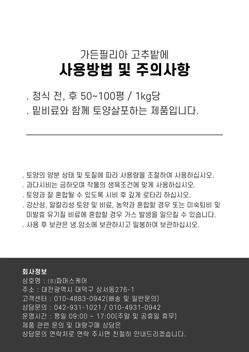 신탄진농약비료마트님의 장터 판매 상품 [가든필리아 고추밭에1kg 고추 전용 복합비료 유황함유 미량요소 칼슘 마그네슘 비료 고추웃거름 고추 탄탄 ] 첨부 사진