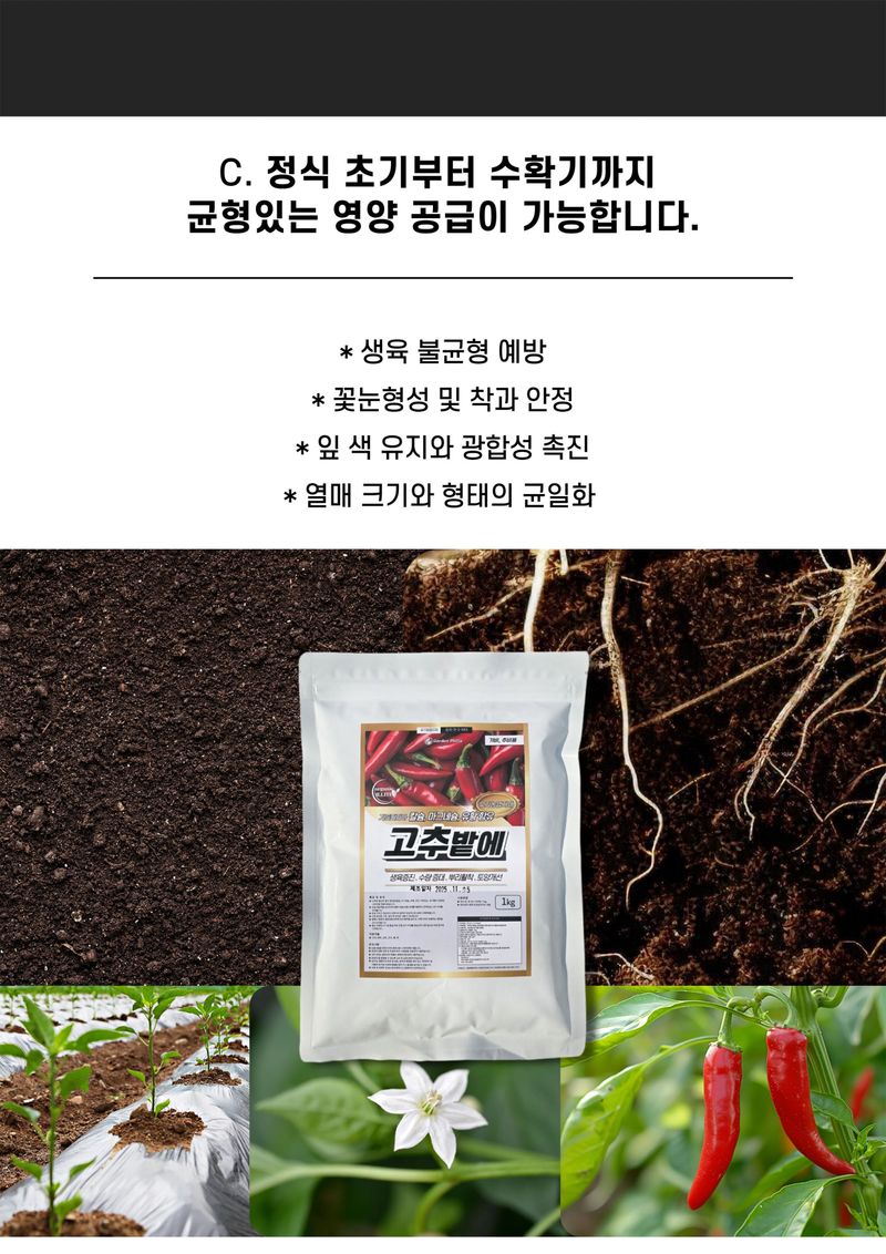 신탄진농약비료마트님의 장터 판매 상품 [가든필리아 고추밭에1kg 고추 전용 복합비료 유황함유 미량요소 칼슘 마그네슘 비료 고추웃거름 고추 탄탄 ] 첨부 사진