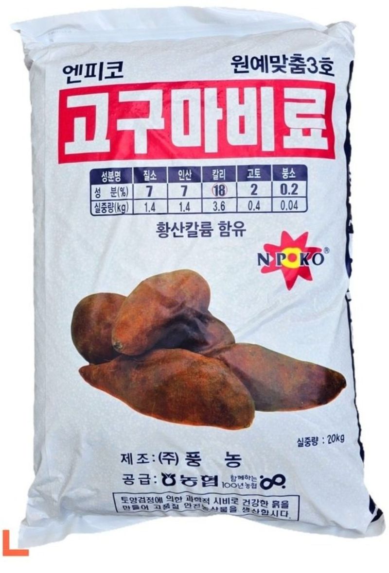 한농농약종묘사님의 장터 판매 상품 [고구마비료+고구마영양제 세트] 첨부 사진