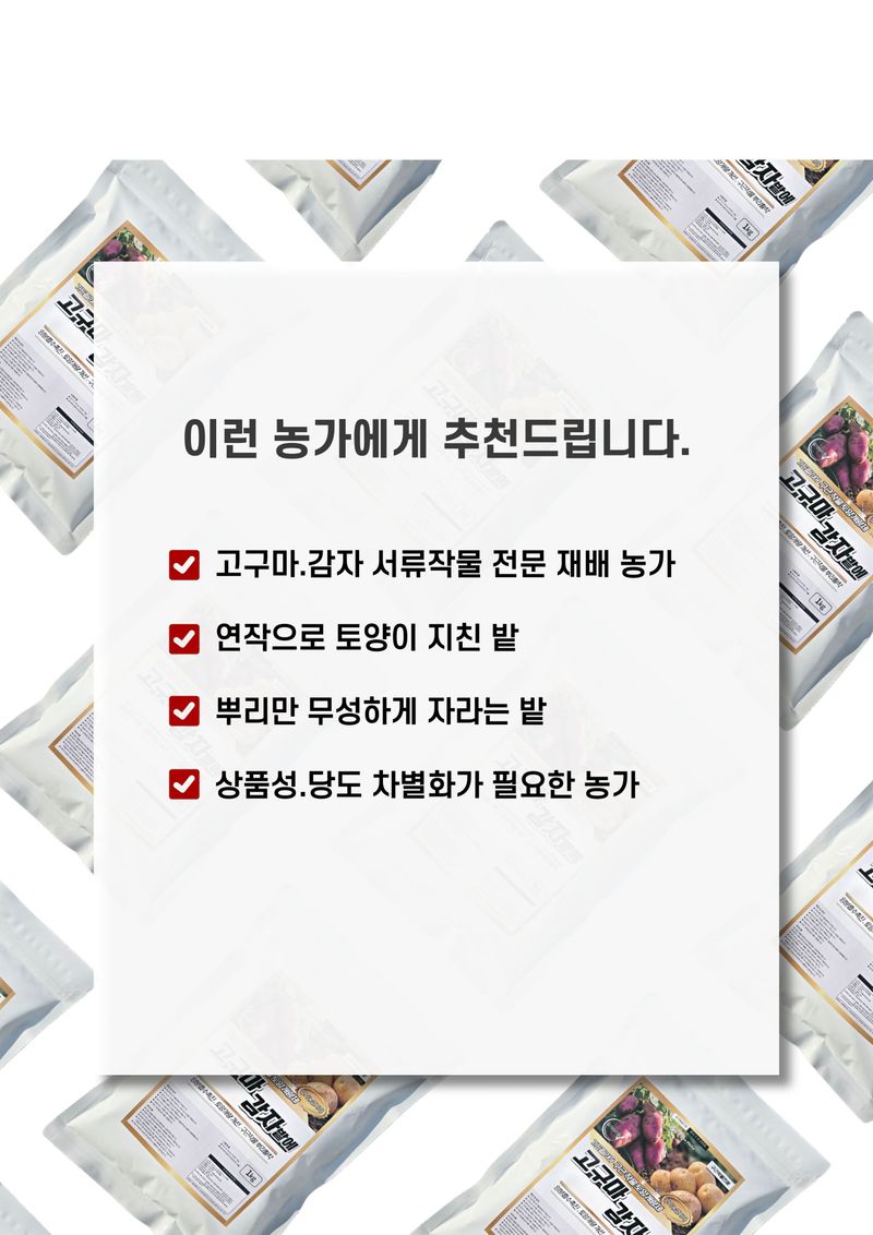 신탄진농약비료마트님의 장터 판매 상품 [가든필리아 고구마감자밭에1kg 천연유기물 구근작물 비대 뿌리활착 다수확 ] 첨부 사진