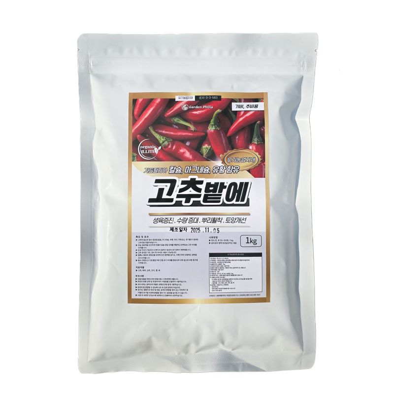 장터 상품 [가든필리아 고추밭에1kg 고추 전용 복합비료 유황함유 미량요소 칼슘 마그네슘 비료 고추웃거름 고추 탄탄 ] 썸네일