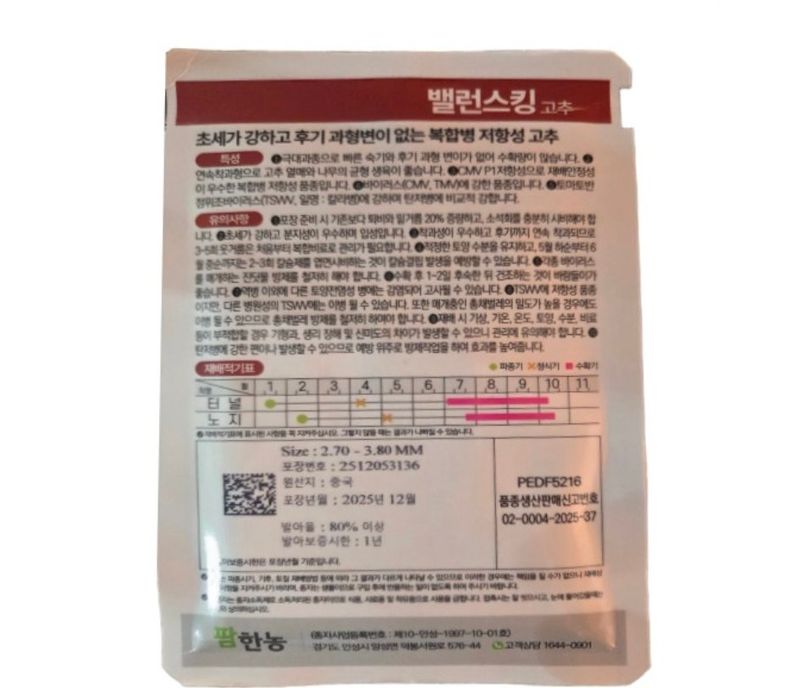 대산농사대장님의 장터 판매 상품 [벨러스킹 1200립 복합내병계  신품종] 첨부 사진