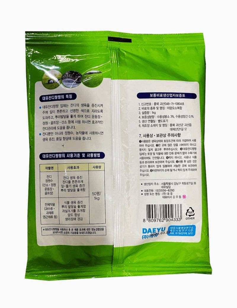 한농농약종묘사님의 장터 판매 상품 [[잔디비료+잔디영양제] 친환경 잔디관리] 첨부 사진