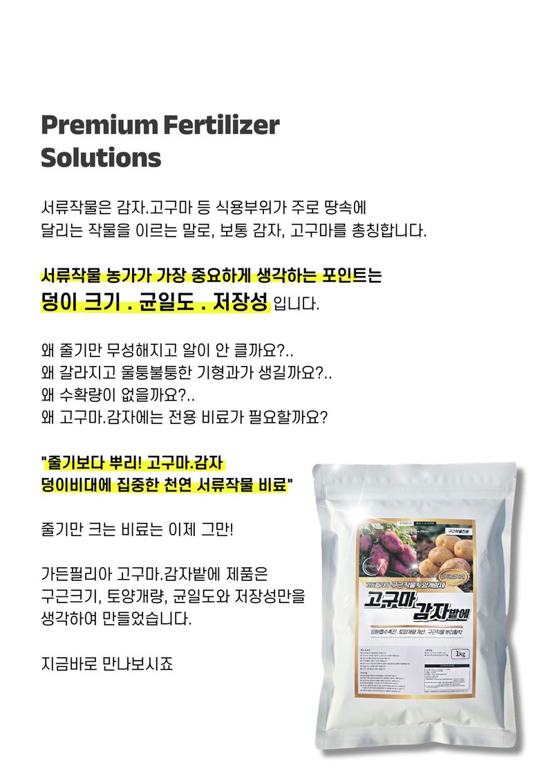 신탄진농약비료마트님의 장터 판매 상품 [가든필리아 고구마감자밭에1kg 천연유기물 구근작물 비대 뿌리활착 다수확 ] 첨부 사진