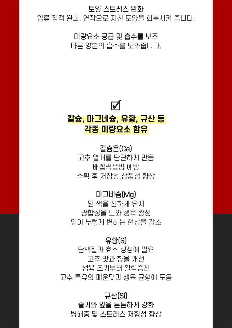 신탄진농약비료마트님의 장터 판매 상품 [가든필리아 고추밭에1kg 고추 전용 복합비료 유황함유 미량요소 칼슘 마그네슘 비료 고추웃거름 고추 탄탄 ] 첨부 사진