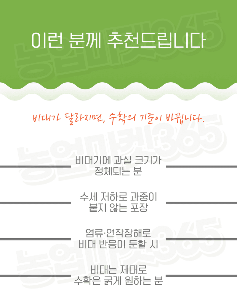 농업마켓365님의 장터 판매 상품 [융전 비대뽀빠이 액제 5L 과실비대 과중증가 관주용 비대제] 첨부 사진