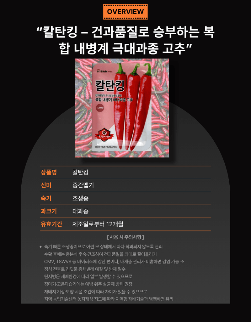 대산농사대장님의 장터 판매 상품 [칼탄킹 1200립 복합내병계 ] 첨부 사진