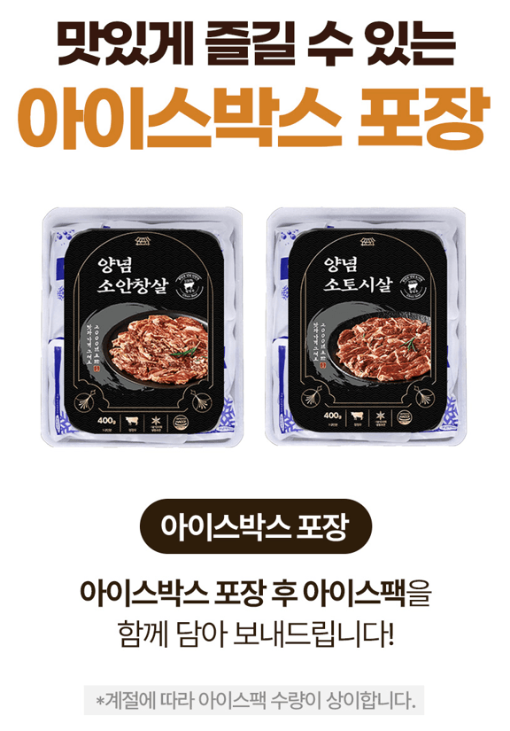 스피드번님의 장터 판매 상품 [양념 토시살/안창살] 첨부 사진