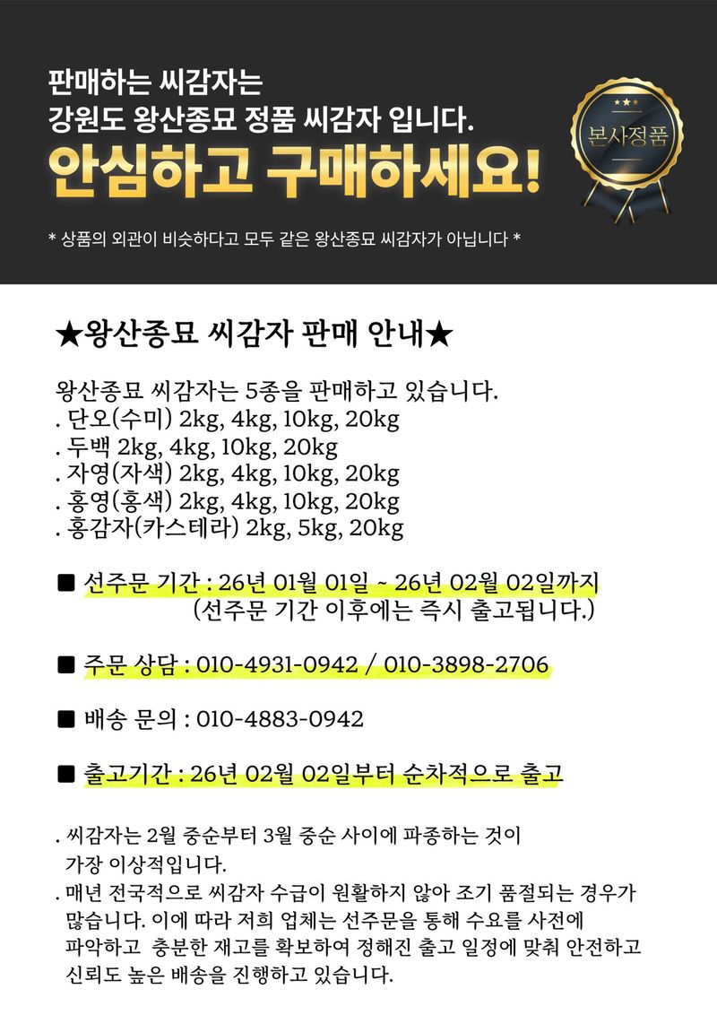 신탄진농약비료마트님의 장터 판매 상품 [강원도 왕산종묘 정품 자영(보라색) 씨감자 2kg (2월초 출고) ] 첨부 사진