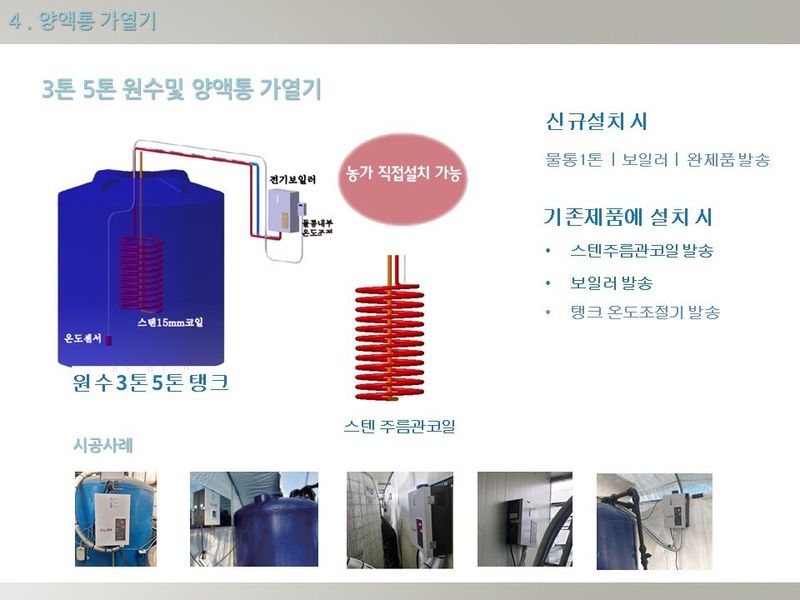 장터 상품 [양액통 가열기] 썸네일
