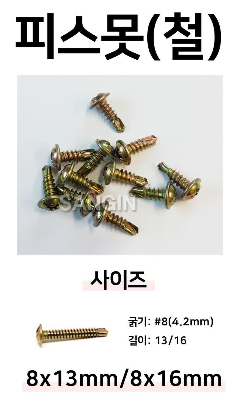 상인농자재님의 장터 판매 상품 [피스못(철) 1봉지500개] 첨부 사진