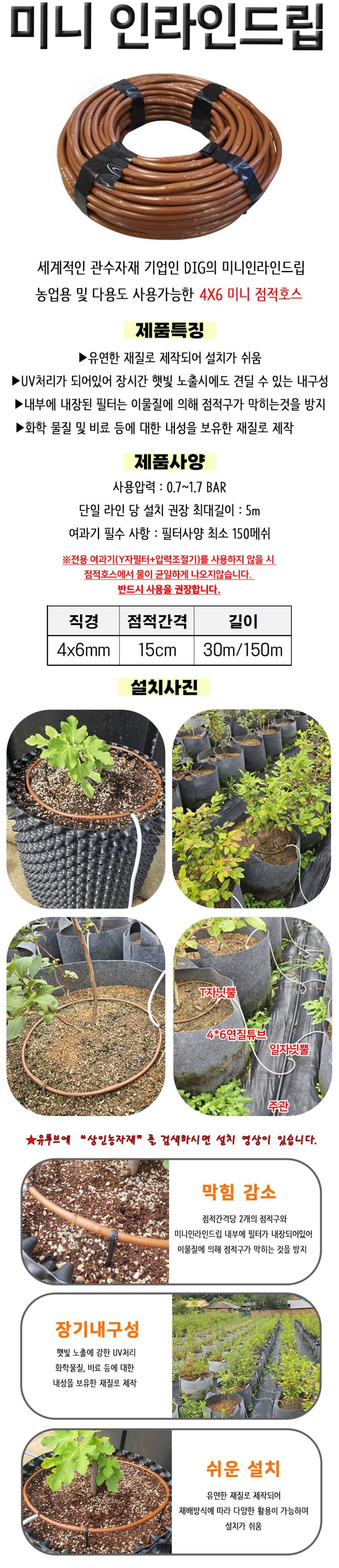 상인농자재님의 장터 판매 상품 [미니인라인드립 6mm 점적호스 관수자재] 첨부 사진