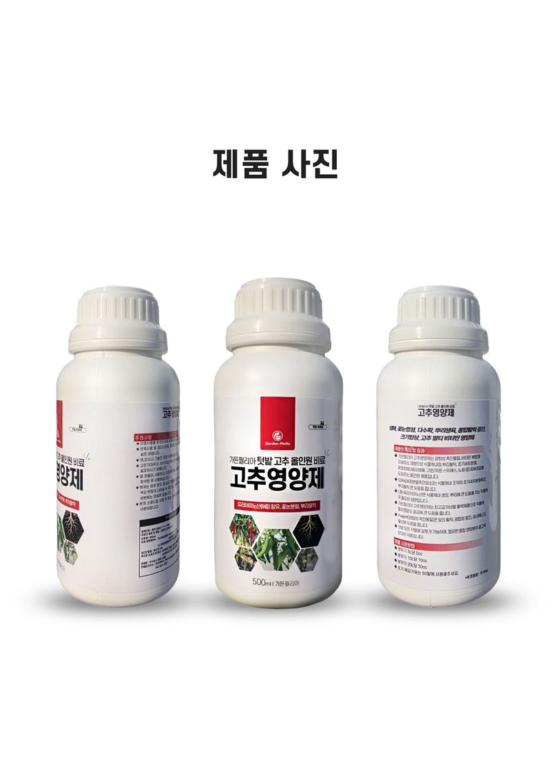 신탄진농약비료마트님의 장터 판매 상품 [가든필리아 올인원 고추비료 고추영양제500ml 아미노산 비료] 첨부 사진