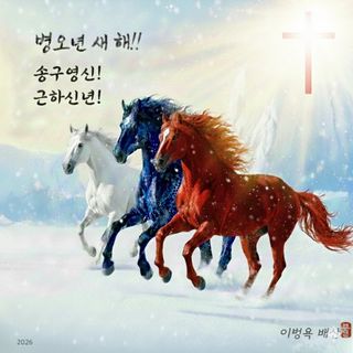 이병옥님의 자유주제 · 자유게시판 작성글 사진