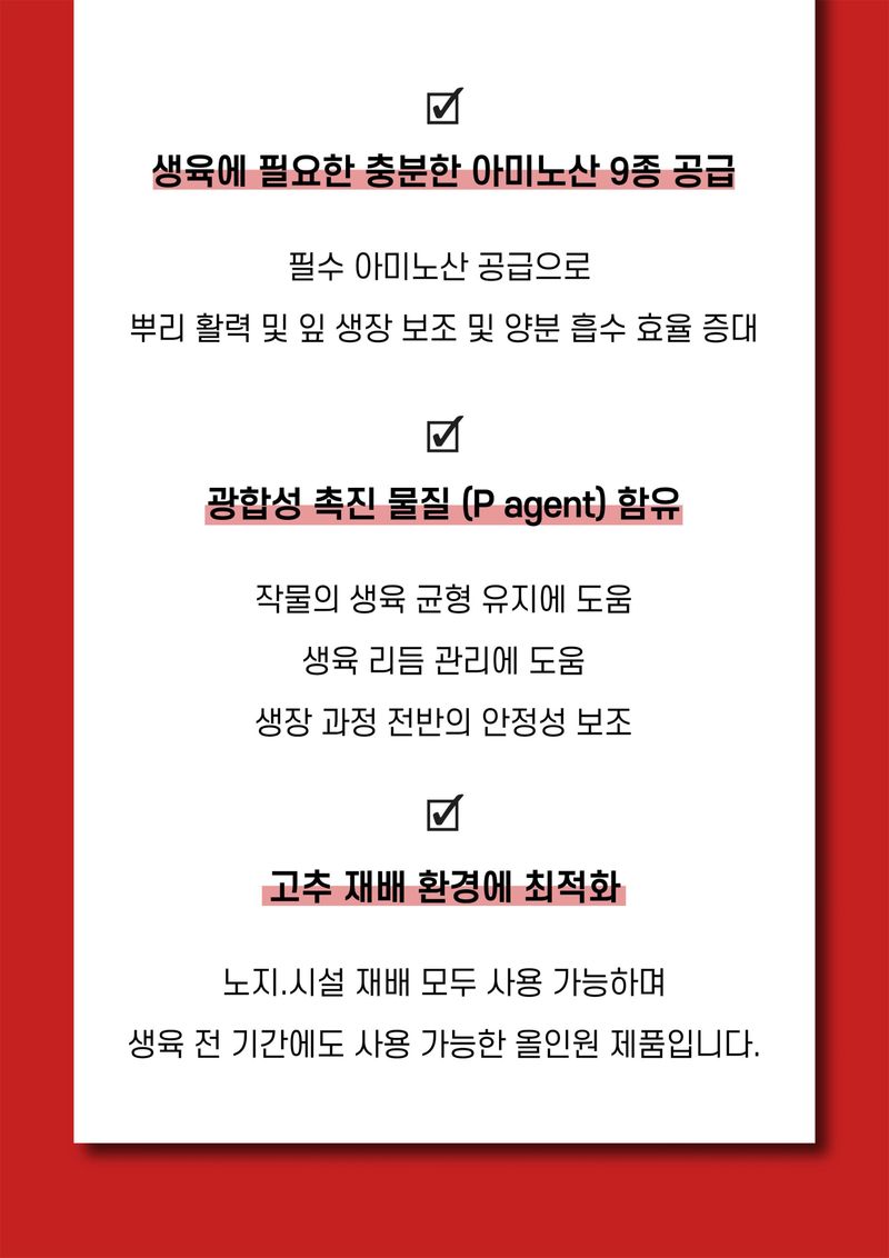 신탄진농약비료마트님의 장터 판매 상품 [가든필리아 올인원 고추비료 고추영양제500ml 아미노산 비료] 첨부 사진