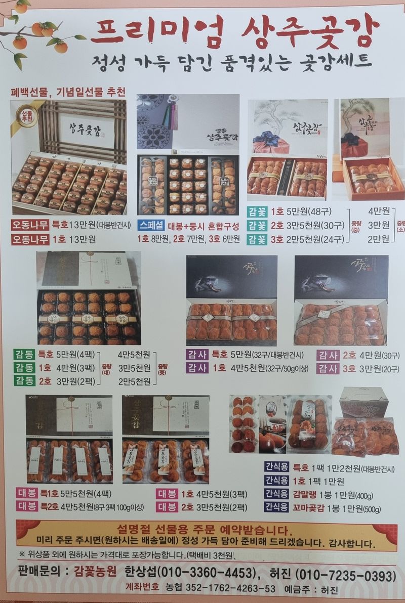 한상섭님의 장터 판매 상품 [상주곶감 꼬마곶감] 첨부 사진