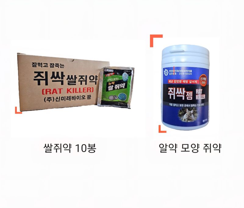 장터 상품 [쌀쥐약10봉+알쥐약1병 세트] 썸네일
