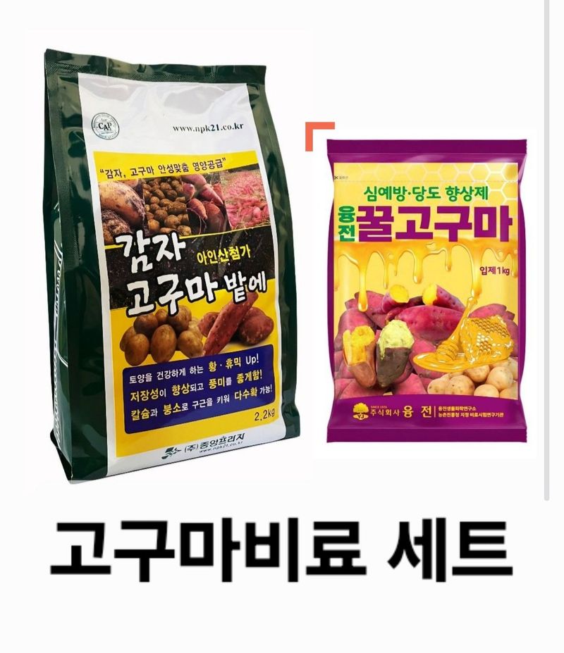 장터 상품 [[고구마비료]감자고구마밭+꿀고구마] 썸네일