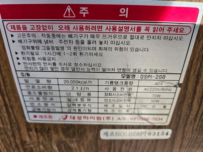 PJW3232님의 장터 판매 상품 [대성원적외선튜브히터 ] 첨부 사진