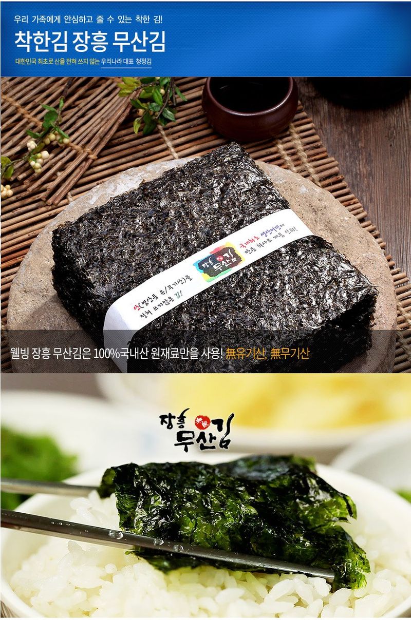 장터 상품 [장흥무산김 팝니다 ] 썸네일