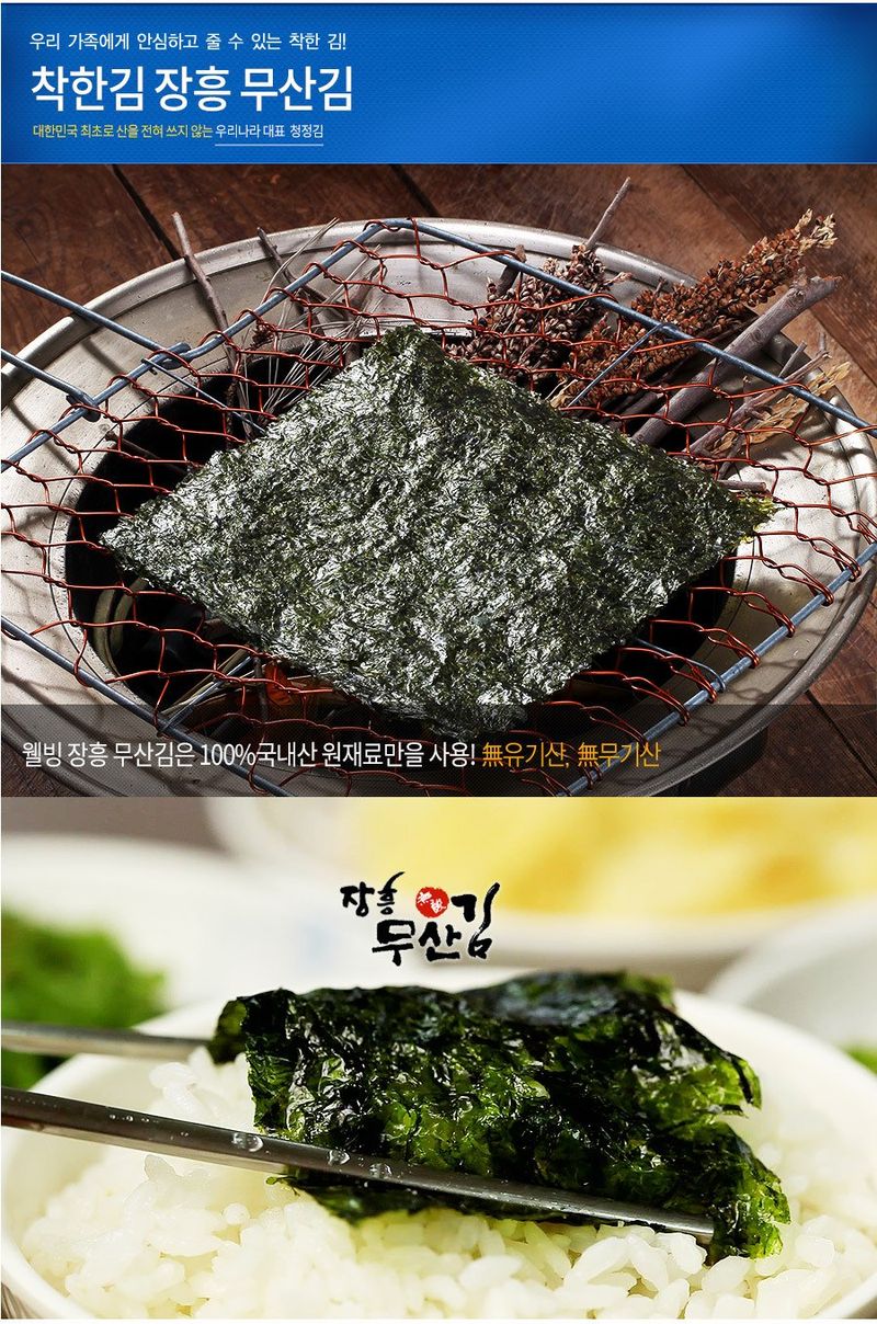 다음:농수산물공동구님의 장터 판매 상품 [장흥무산김 팝니다 ] 첨부 사진