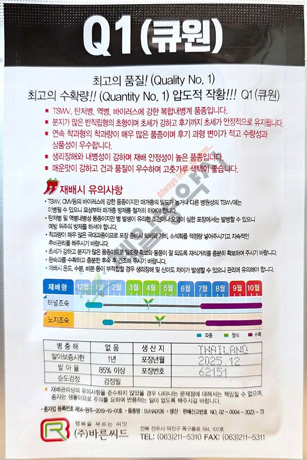 안산제일농약사님의 장터 판매 상품 [Q1큐원고추씨앗 1200립 26년 사은품3종] 첨부 사진
