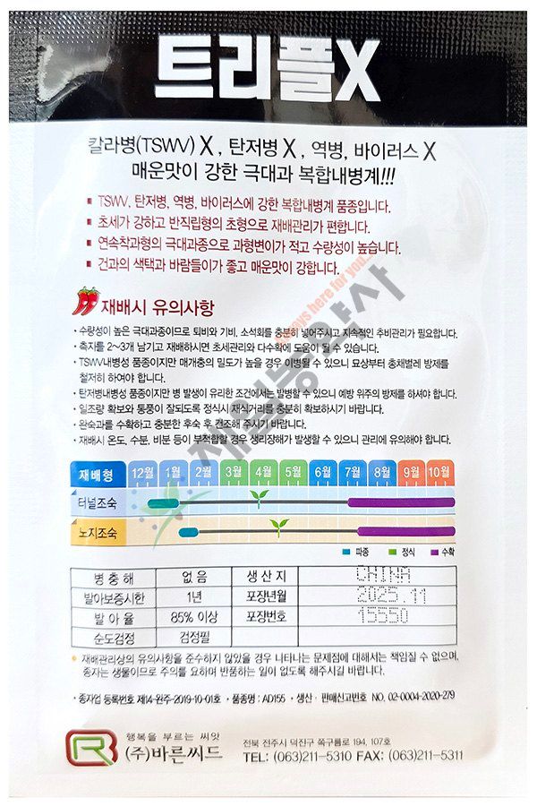 안산제일농약사님의 장터 판매 상품 [트리플엑스고추씨앗 1200립 26년 사은품3종] 첨부 사진