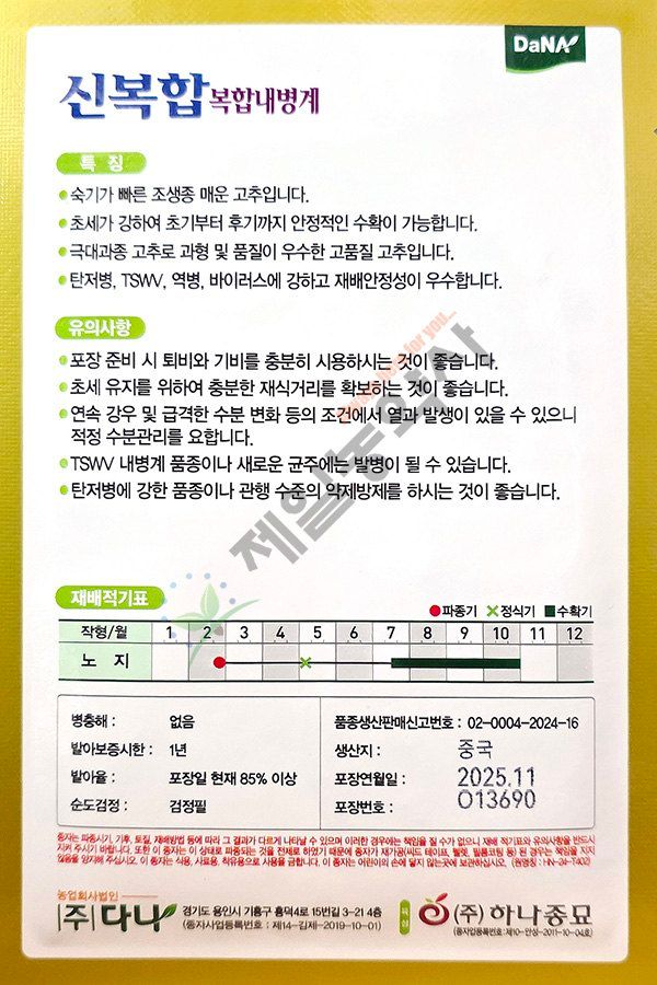 안산제일농약사님의 장터 판매 상품 [신복합고추씨앗 1200립 26년 사은품3종] 첨부 사진