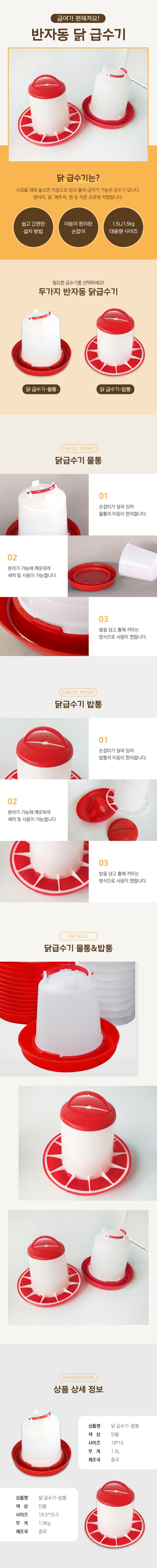 라이프브릿지님의 장터 판매 상품 [자동 닭 모이통 사료통 병아리 닭먹이통 물통 급수기 1.5kg] 첨부 사진