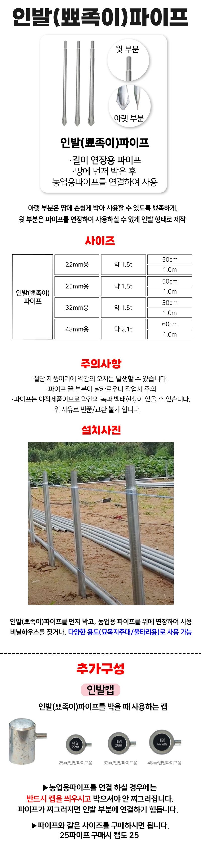 상인농자재님의 장터 판매 상품 [인발(뾰족이)파이프 25mm 말뚝 인발대] 첨부 사진