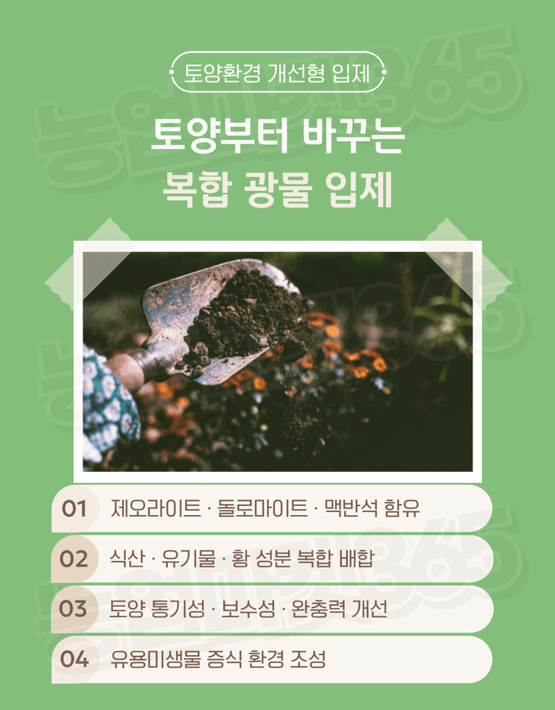 농업마켓365님의 장터 판매 상품 [융전 채전밭애 입제 1kg 배추 무 전용 생리장해 예방 토양개량 입제 비료] 첨부 사진