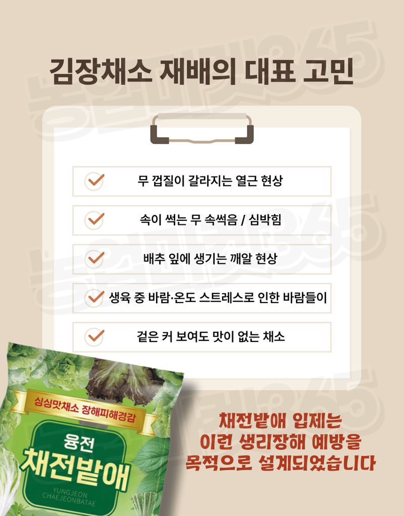 농업마켓365님의 장터 판매 상품 [융전 채전밭애 입제 1kg 배추 무 전용 생리장해 예방 토양개량 입제 비료] 첨부 사진