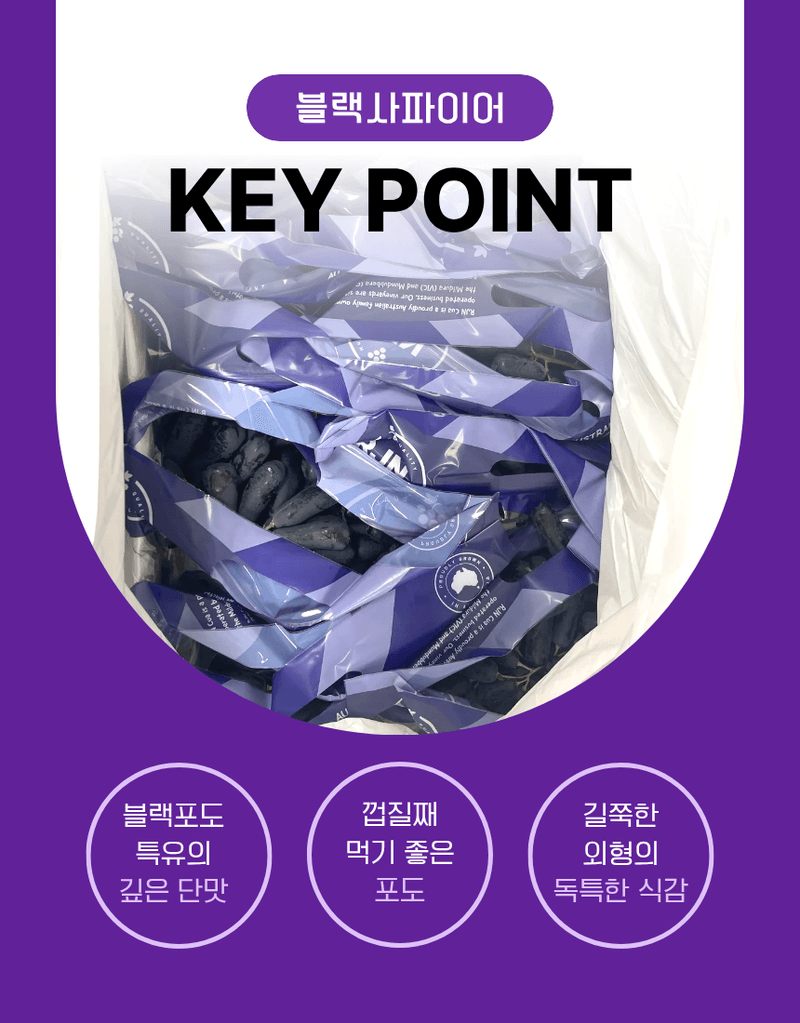 과일팩토리님의 장터 판매 상품 [블랙사파이어 포도 고당도 이색 수입포도 500g/1kg/2kg/4kg/8.2kg] 첨부 사진