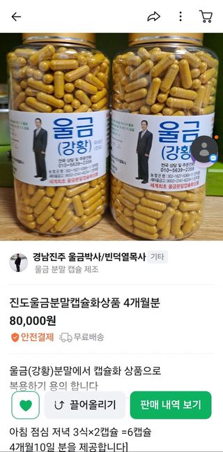 울금박사/빈덕열목사님의 자유주제 · 자유게시판 작성글 사진