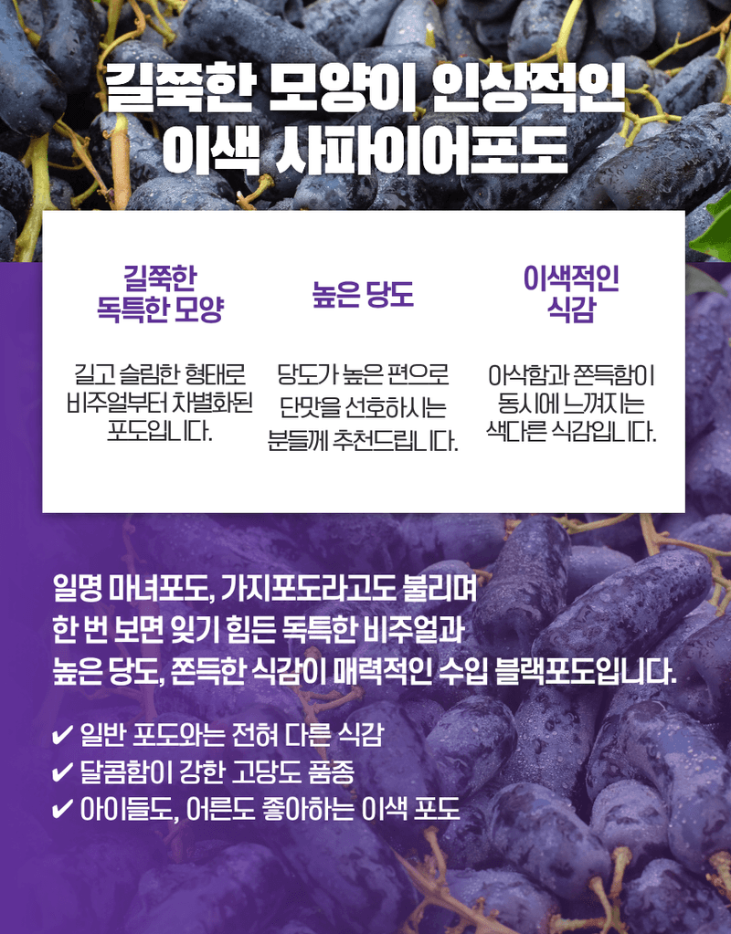 과일팩토리님의 장터 판매 상품 [블랙사파이어 포도 고당도 이색 수입포도 500g/1kg/2kg/4kg/8.2kg] 첨부 사진