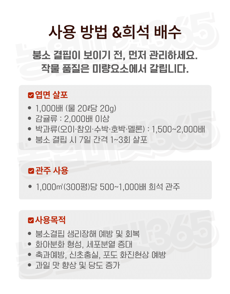 농업마켓365님의 장터 판매 상품 [농업마켓365 융전 붕산 수용제 500g 배추 무우 붕소 생리장해 갓 양배추 감자 고구마 마늘 바람들이 미량요소] 첨부 사진