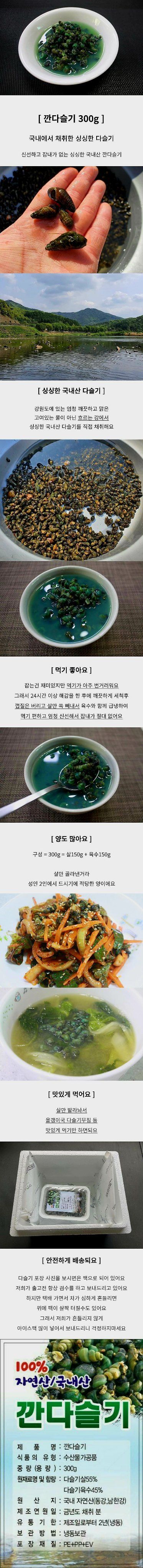 자두14488님의 장터 판매 상품 [다슬기 깐다슬기 300g] 첨부 사진
