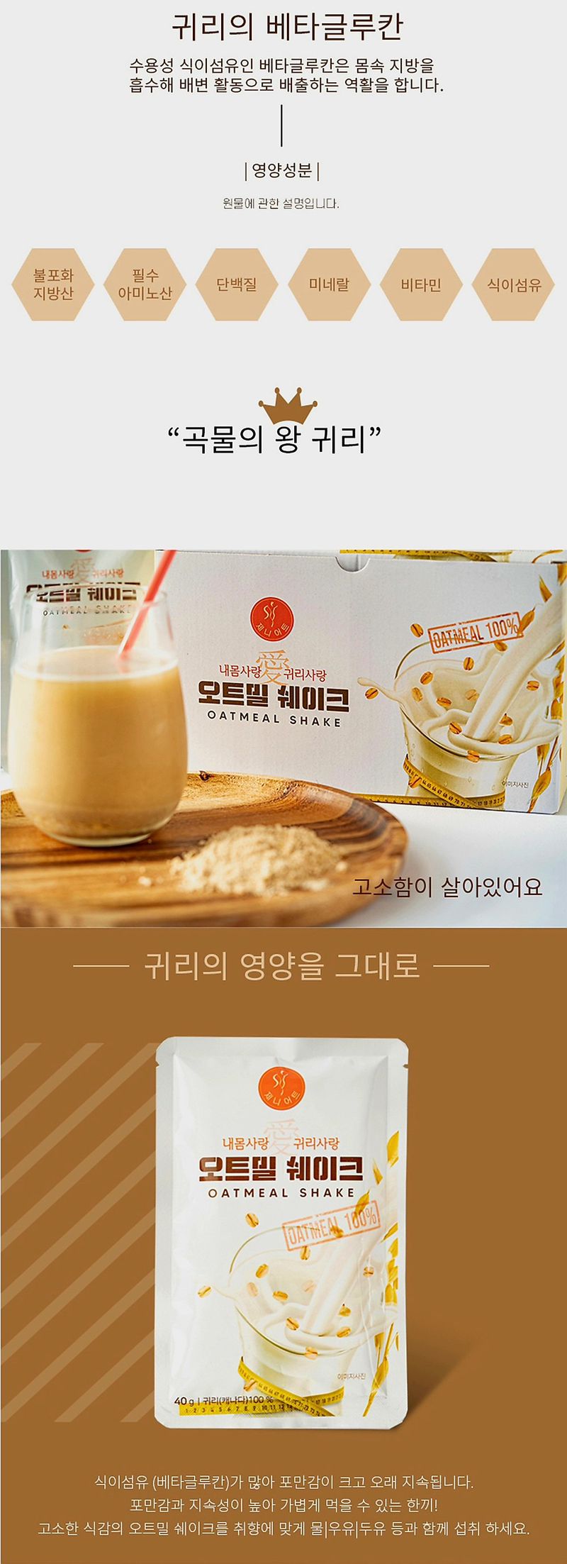 자두14488님의 장터 판매 상품 [오트밀 귀리 쉐이크 30팩 파우치 단백질 칼슘이 풍부한 고단백 저지방 식이섬유 포만감 ] 첨부 사진