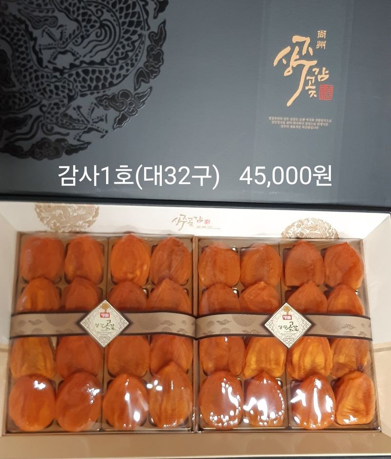 장터 상품 [상주곶감 (감사1호)특대32구] 썸네일