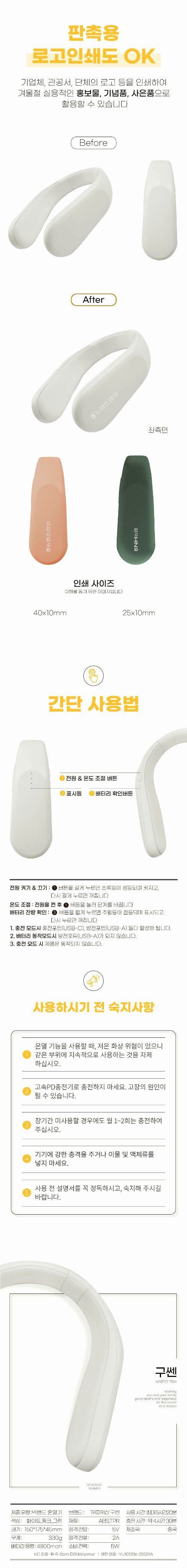 자두14488님의 장터 판매 상품 [넥워머 온열기 목난로 충전식 보조배터리 충전식 발열난로 러닝 등산 낚시 캠핑 목찜질] 첨부 사진