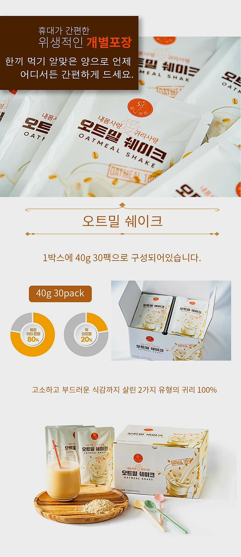 자두14488님의 장터 판매 상품 [오트밀 귀리 쉐이크 30팩 파우치 단백질 칼슘이 풍부한 고단백 저지방 식이섬유 포만감 ] 첨부 사진